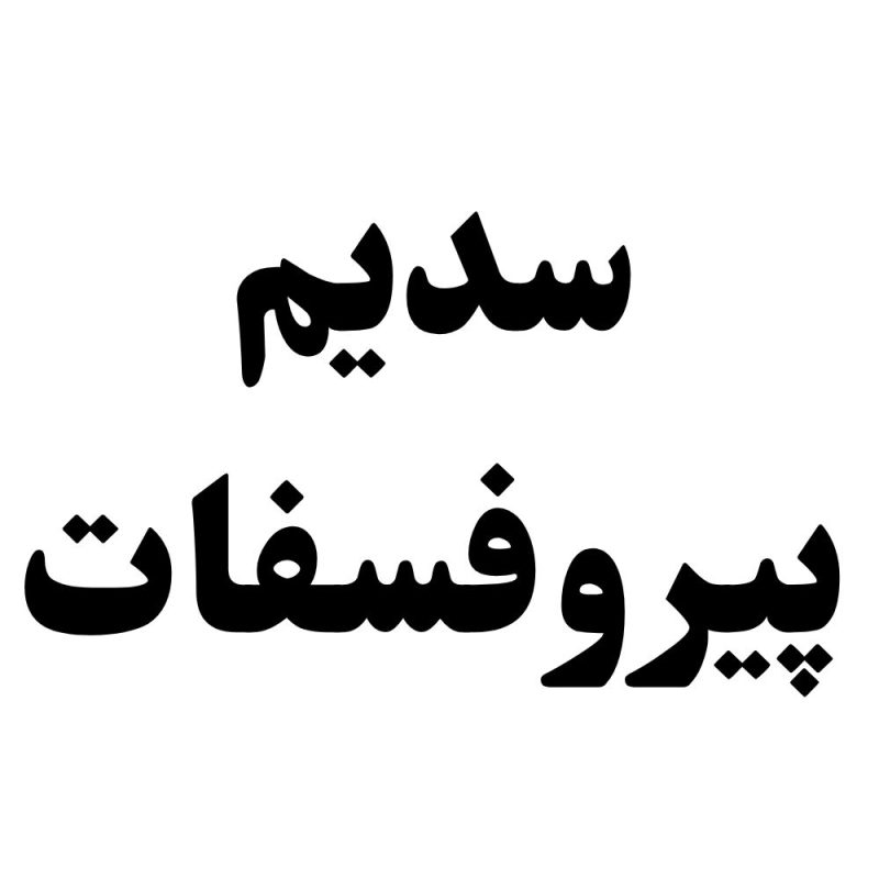 سدیم پیروفسفات
